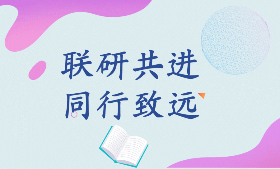 联研共进.gif